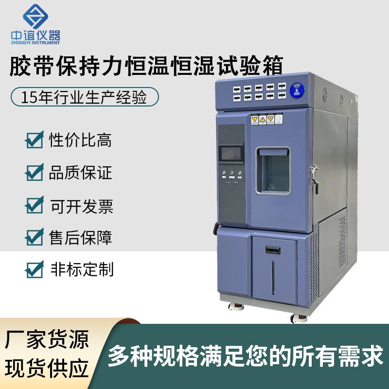 恒温胶带保持力试验机压敏胶粘带力测试机不干胶热熔胶持粘