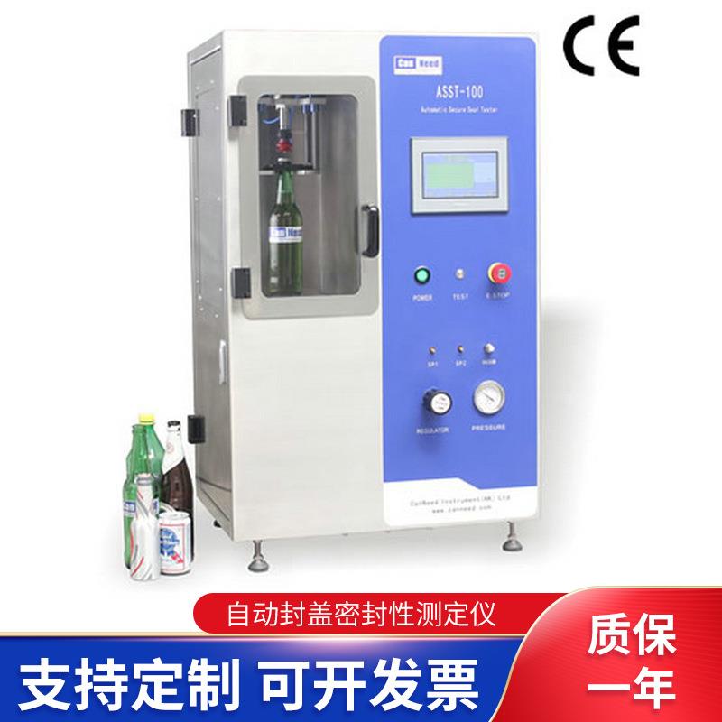自动封盖密封性测定仪玻璃瓶容器瓶盖密封性检测仪器供应
