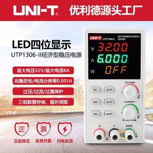 UTP1306 10A恒压恒流开关电源 1310 II可调直流稳压电源32V