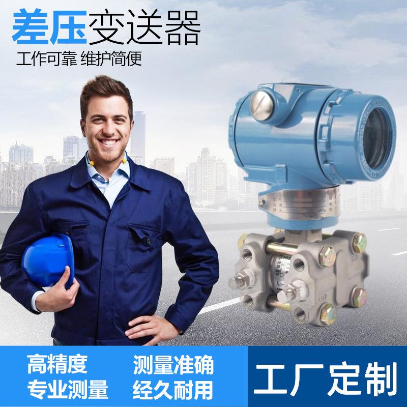 差压变送器3051压力压差测量单晶硅传感器电容式差压变送器