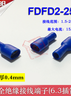 加厚FDFD2-250 冷压母全绝缘接线端子 6.3插簧 铜鼻子黄铜 1000只
