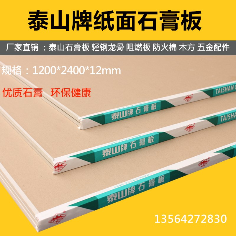 泰山石膏板12mm轻钢龙骨隔墙吊顶天花石膏板防火板上海送货上门