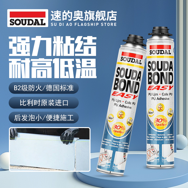 进口速的奥聚氨酯发泡剂易粘棒快干发泡墙板大板粘合胶B2级阻燃