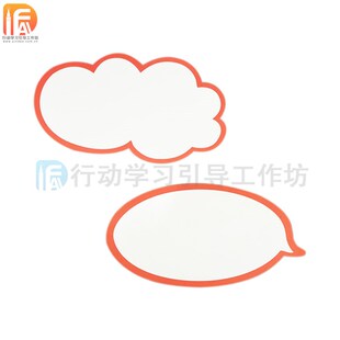 行动学习工具 云朵卡纸 会话气泡卡纸 对话卡纸 异形卡纸