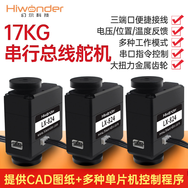 LX-824串行总线舵机/智能串口带反馈/2021电子设计竞赛/小于20W