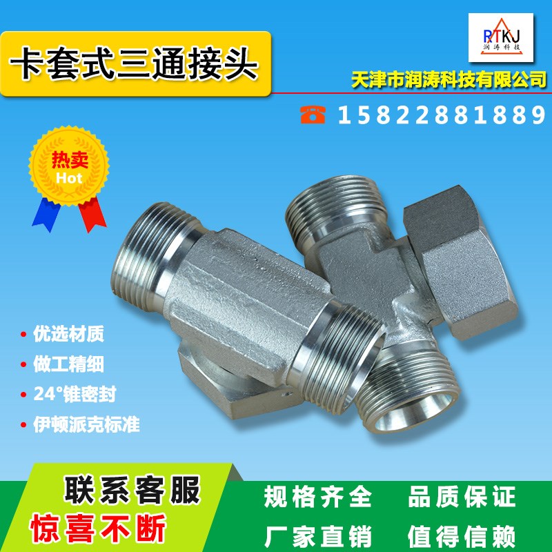 伊顿标准公制外螺纹24锥密封卡套式分支三通接头BC/BD-RN型接头