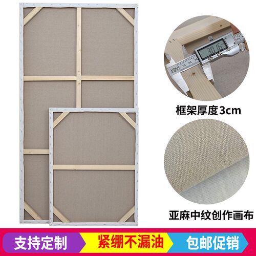 定制3cm厚亚麻中细纹油画布框画板超长写生颜料画具丙烯油画内框