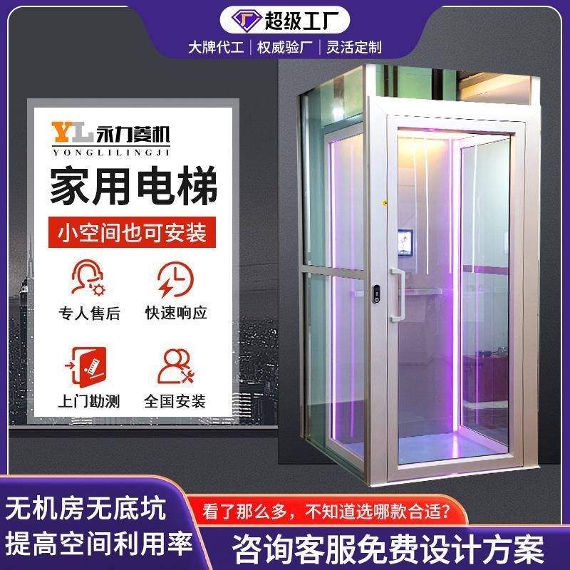 永力家用电梯四层二三层室内五层曳引小型无地坑简易观光别墅电梯
