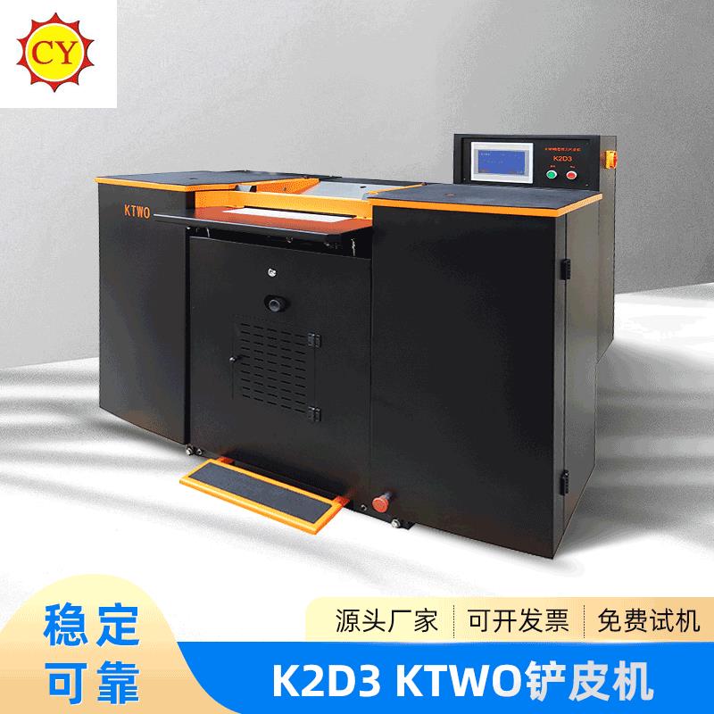 现货供应皮革机械设备KTWO-K2D3皮革橡胶大铲皮机削薄机制鞋机械