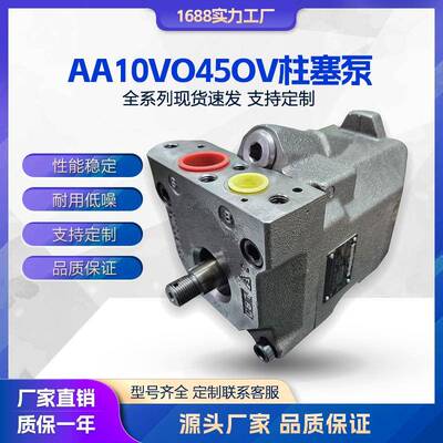 液压泵AA10VO45OV-50L-PCX68N00-SO297柱塞泵高压油泵A10VSO