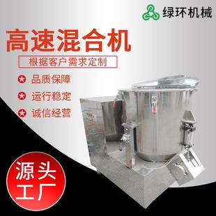 高速混合设备药末浸膏小型搅拌机腻子粉高速混合机 不锈钢立式