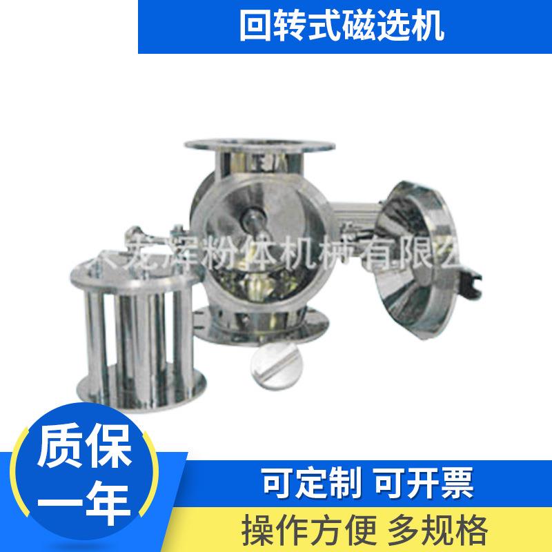 厂家供应XI系列回转式磁选机旋转式磁选机磁选设备供应