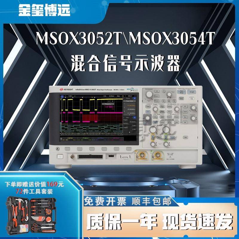 MSOX3052T/MSOX3054T混合数字四通道逻辑分析示波器