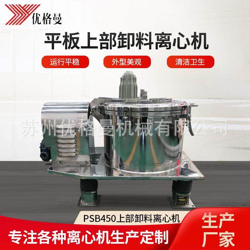 全自动离心机PSB450平板上部卸料离心机工业离心机甩干机厂家,工业油品/胶粘/化学/实验室用品,其他实验室设备,淘宝优惠券,粉丝福利购,淘宝优惠卷