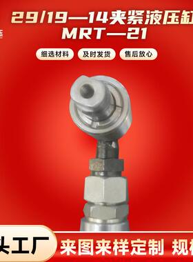 厂家销售液压油缸气缸29/19—14夹紧液压缸MRT—21力士樂液壓油缸