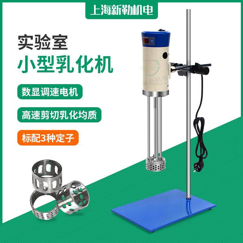 现货SRS300实验室高剪切乳化机数显高速分散乳化机高速乳化器,工业油品/胶粘/化学/实验室用品,其他实验室设备,淘宝优惠券,粉丝福利购,淘宝优惠卷