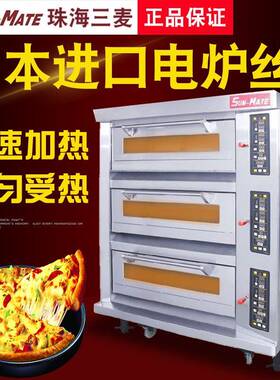 珠海三麦SEC-3Y商用电烤箱三层六盘电烤箱烘炉电烤炉面包披萨蛋糕