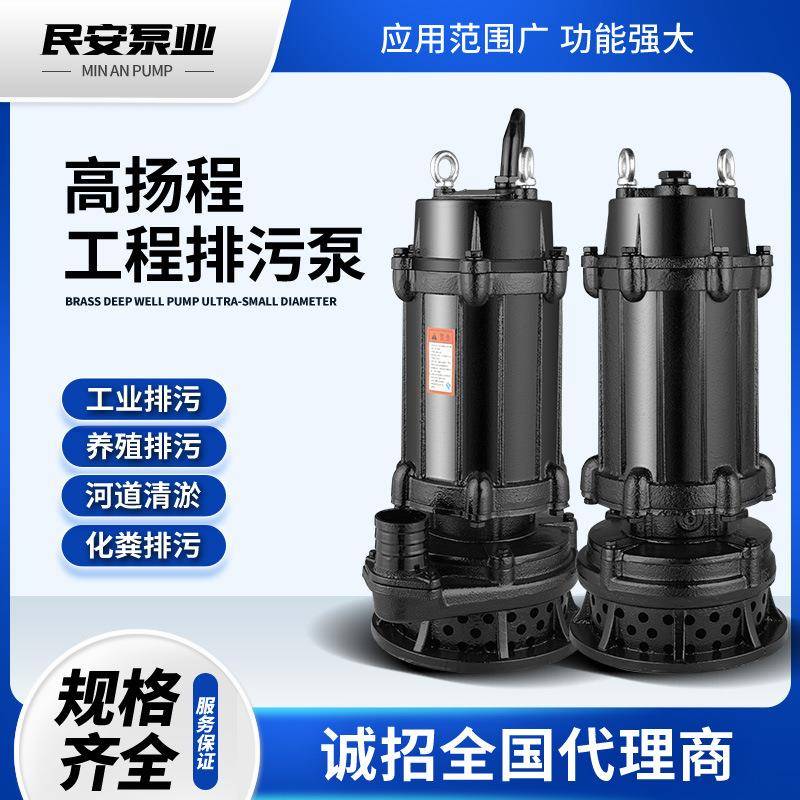 民安污水泵家用工程三相地下室大流量高扬程无堵塞农用潜水排污泵