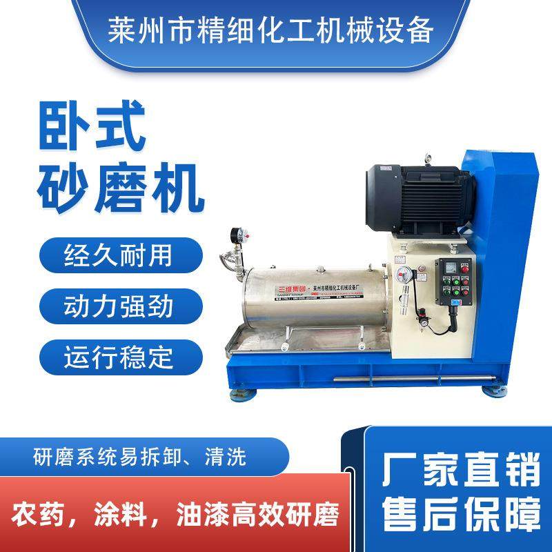 厂家直销不锈钢卧式砂磨机50L水性漆色浆砂磨机,工业油品/胶粘/化学/实验室用品,其他实验室设备,淘宝优惠券,粉丝福利购,淘宝优惠卷