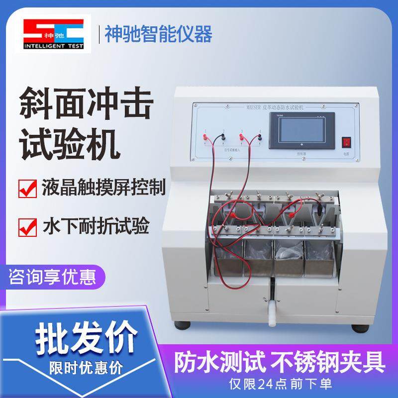 皮革动态防水试验机鞋面皮革耐折防水试验机透水仪PU皮料防水测试,工业油品/胶粘/化学/实验室用品,其他实验室设备,淘宝优惠券,粉丝福利购,淘宝优惠卷