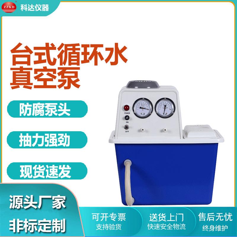 SHZ-DIII循环水式真空泵实验室小型台式真空抽气泵循环抽气水泵