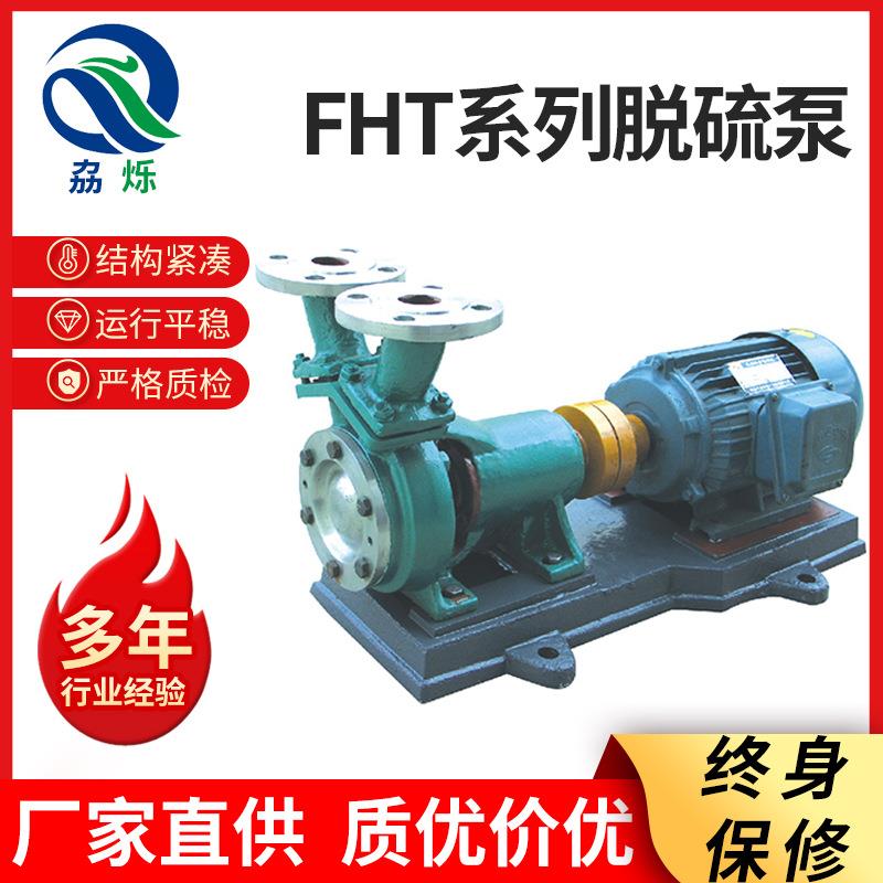F系列脱硫泵80FSB-30L耐腐蚀耐酸碱化工离心泵厂家