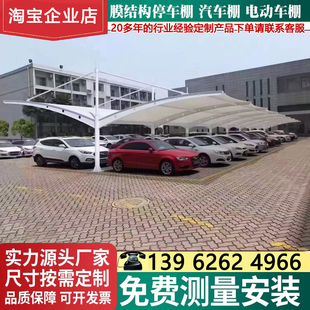 张拉膜结构汽车停车棚电瓶车棚遮阳棚充电桩汽车雨棚钢结构停车棚