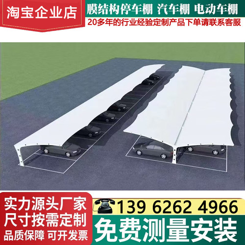 膜结构停车棚汽车棚户外车棚张拉膜景观遮阳雨棚小区电动电瓶车棚