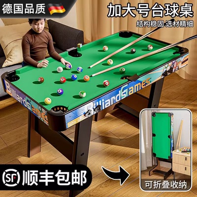 德国进口家用大号可折叠台球桌