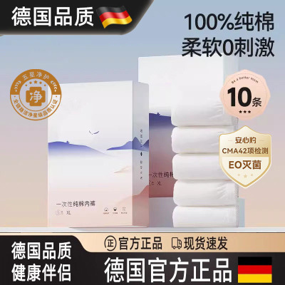 德国一次性内裤孕妇纯棉日抛内裤