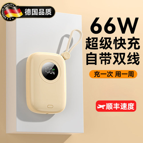 德国充电宝20000毫安自带线迷你