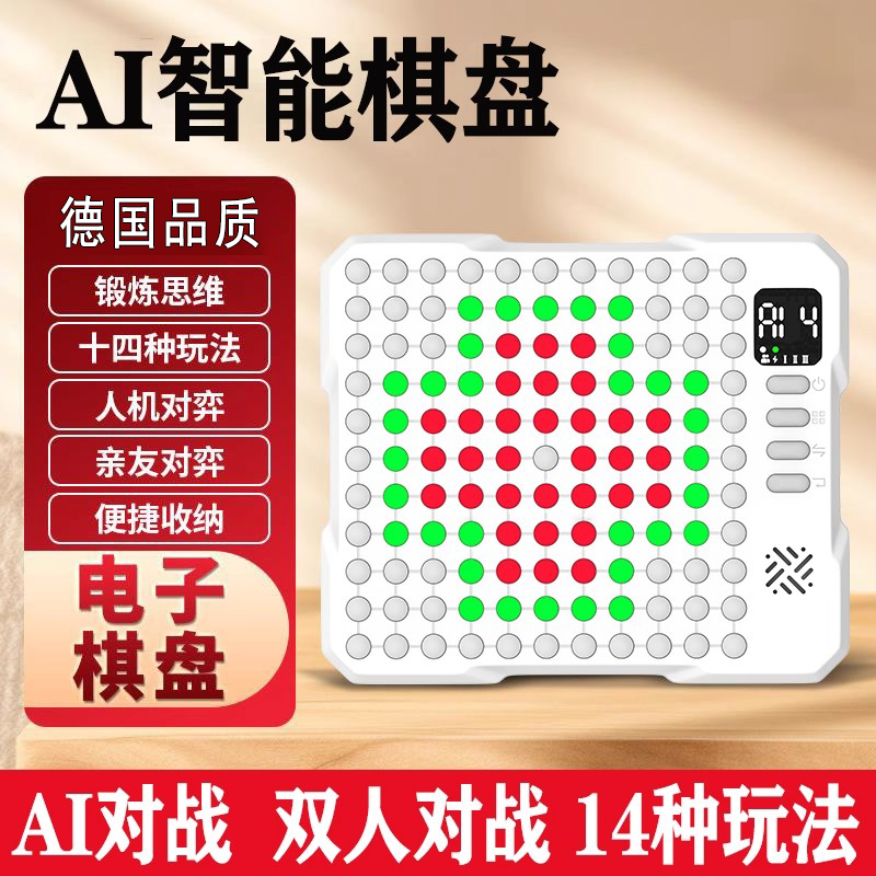 德國進口Ai智能多功能電子棋盤