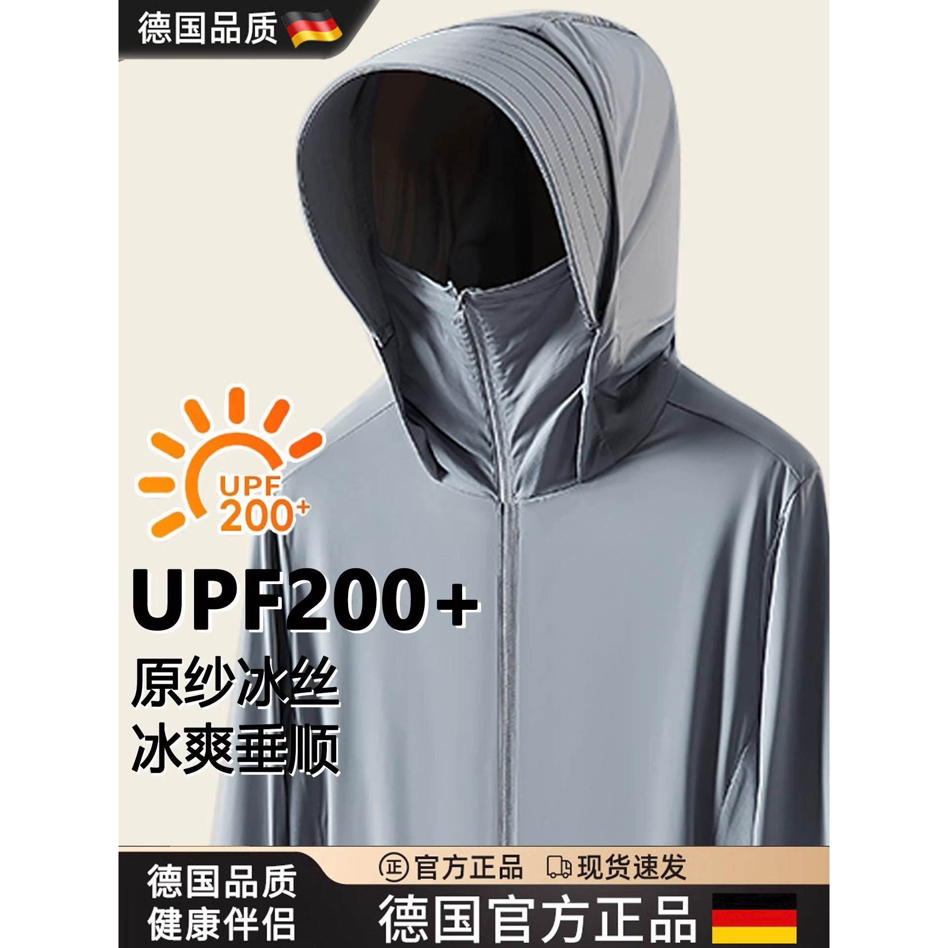 德国UPF200.+冰丝防晒衣男款夏季可防紫外线可透气户外运动防晒服