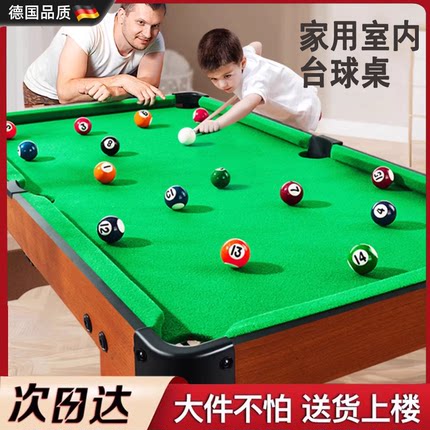 德国台球桌家用儿童六一礼物小型桌面迷你家庭玩具可折叠大号桌子