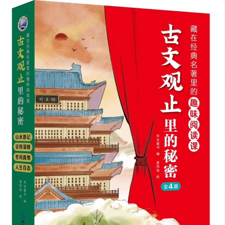 3-6年级儿童文学  少儿版 漫画经典 史记/庄子/封神演义/世说新语/古文观止/聊斋志异  藏在经典名著里的趣味阅读课图片