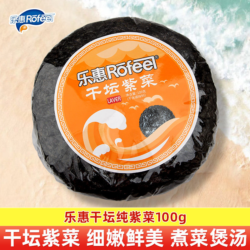乐惠干坛纯紫菜100g*袋装干货海产品紫菜无沙福建特产紫菜佐餐
