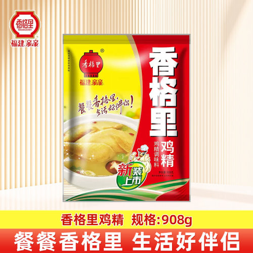 香格里鸡精调味料908g鲜味王商用增香提鲜粉家用味精沙县小吃调料