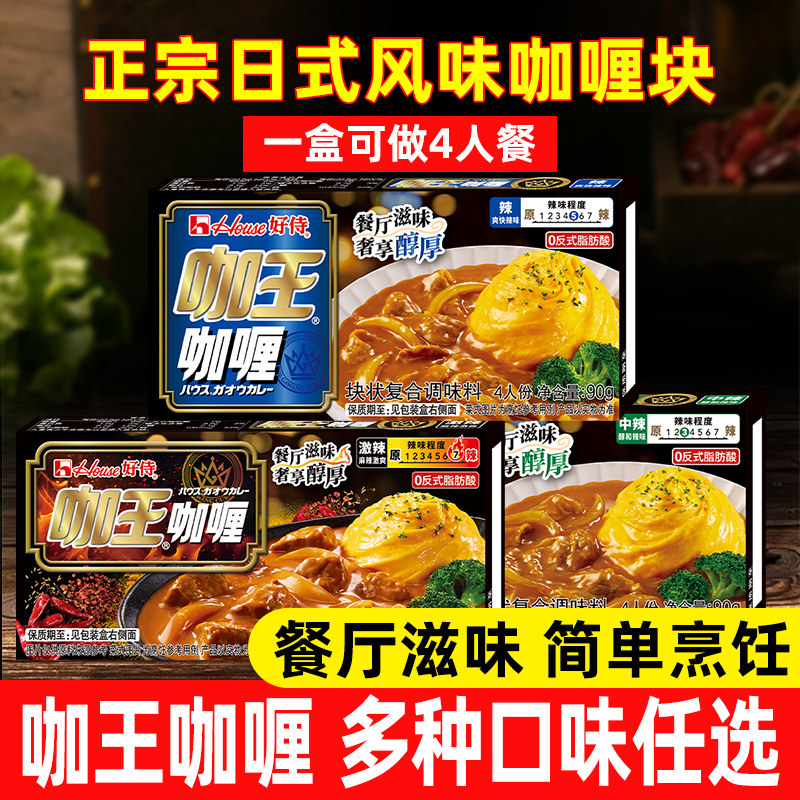 好侍咖王咖喱90g 中辣辣味激辣咖喱块日式咖喱块状家用调味必备图片