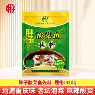 胖子酸菜鱼佐料310g 老坛酸菜配方酸香入味烹制酸菜鱼水煮鱼片