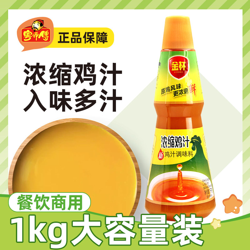 粤师傅金杯浓缩鸡汁1kg家图片
