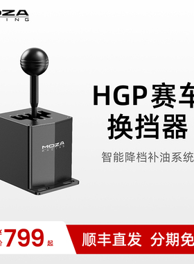 MOZA魔爪 HGP排挡SGP序列档欧卡2模拟赛车游戏方向盘模拟器8档H档