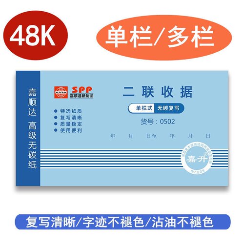 嘉顺达自动复写两联48k收款收据48K无碳二联单栏四三联多栏式