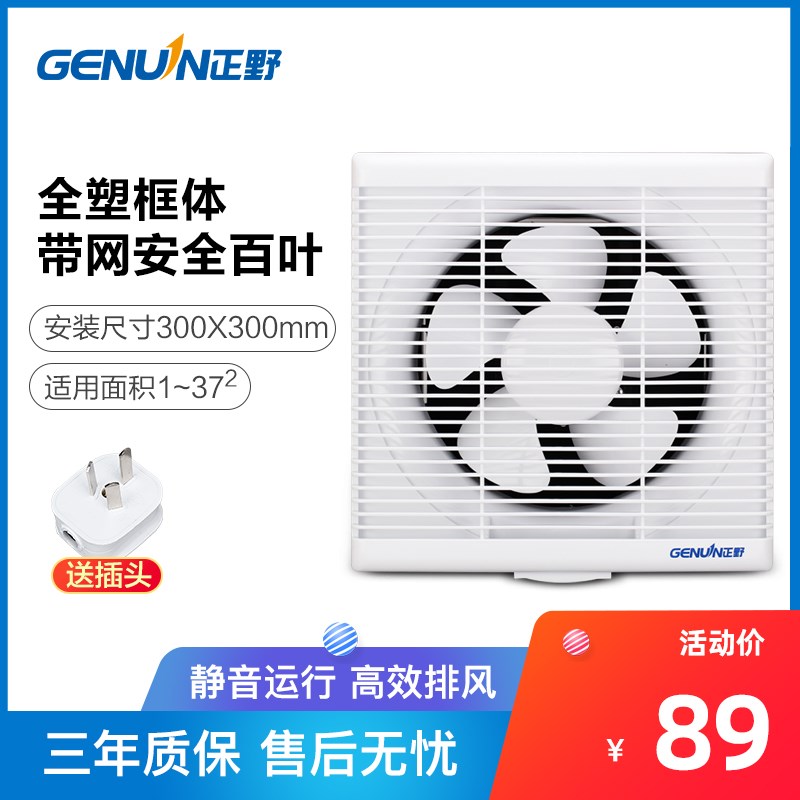 正野排气扇10寸厕所抽风机家用排风厨房卫生间窗式换气扇APB25B2