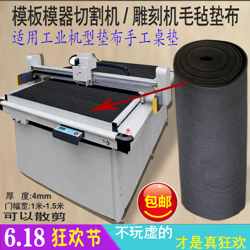 切割机毛毡垫玻璃切割台加硬毛毡手工垫布模板雕刻模板机毛毡垫布