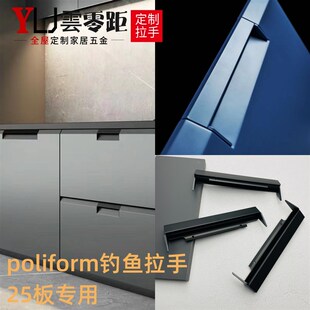 意式隐形拉手衣橱柜门隐形把手25板轻奢poliform嵌入式开槽暗扣手