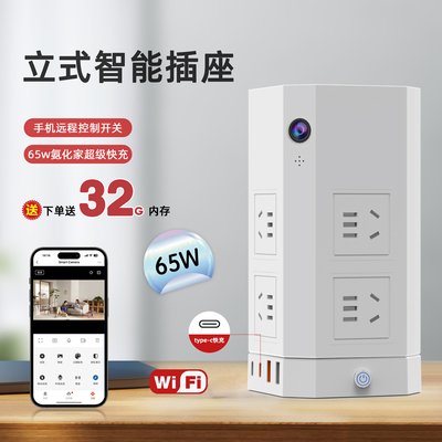 立式智能插座家用带快充USB口多功能多孔排插面板塔形插排插线板