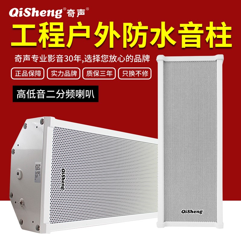 奇声户外室外防水音响定压壁挂音柱工厂车间校园操场广播店铺喇叭
