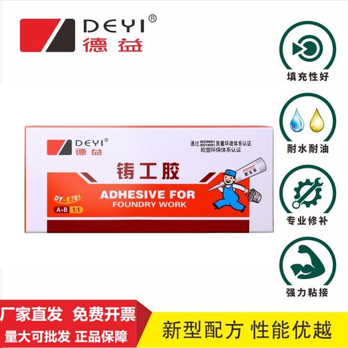 德益铸工胶耐高温焊接胶高强度金属陶瓷修补剂防水把兄弟ab铸工胶