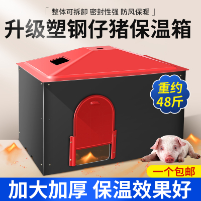 仔猪保温箱猪用取暖箱加厚加大母猪产床保育箱兽用电热板养殖设备