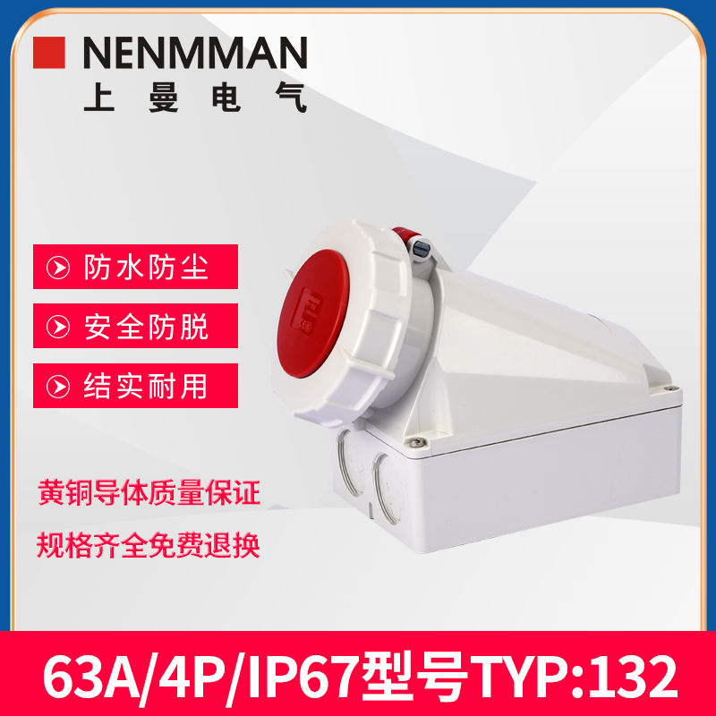 上曼电气MANLAKIS防摔工业明装TYP:132墙壁式防水插座63A 4P IP67